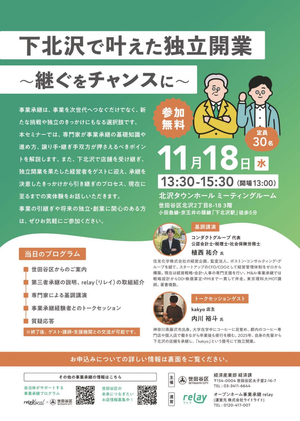事業承継セミナーチラシ表