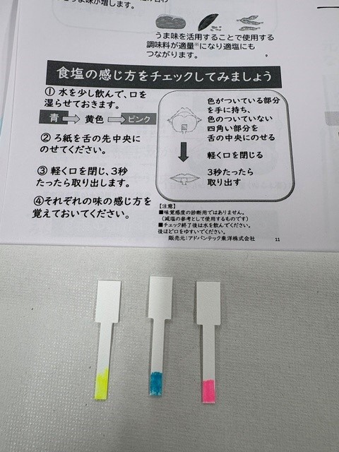 塩分チェック