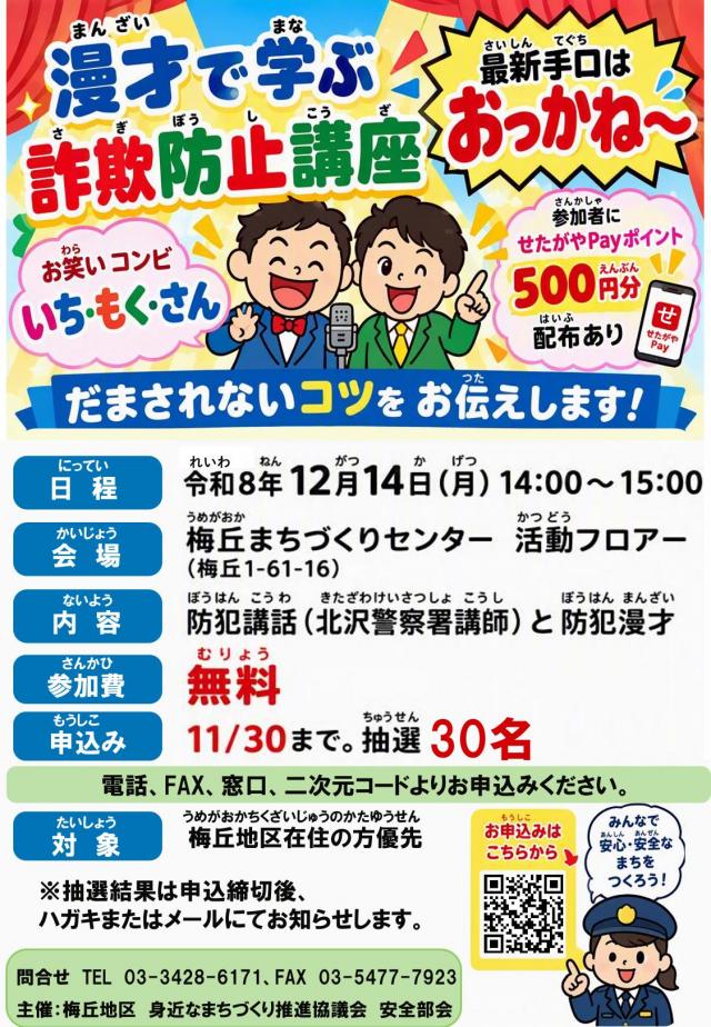 漫才チラシ