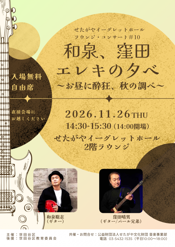 ラウンジコンサート10 