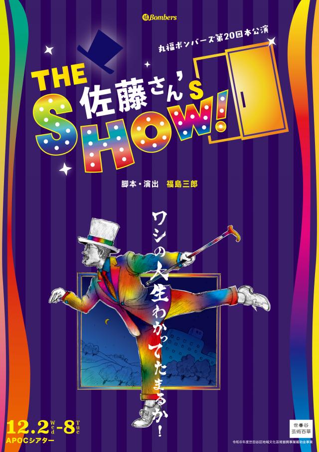 丸福ボンバーズ2026