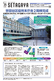 10月25日本庁舎2期棟完成特集号の表紙