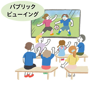 パブリックビューイングのイラスト