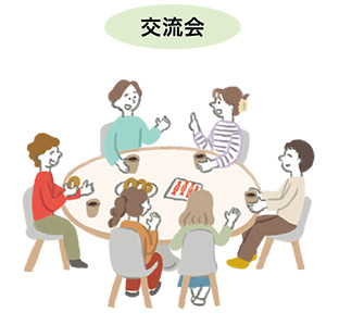 交流会のイラスト