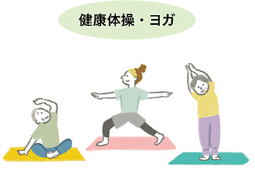 健康体操・ヨガのイラスト