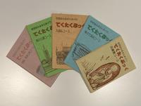 てくたくぶっく5コース