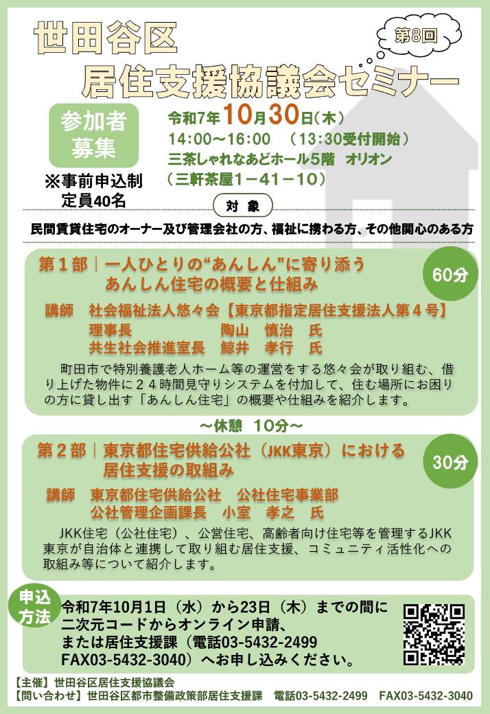 第8回世田谷区居住支援協議会セミナーちらし