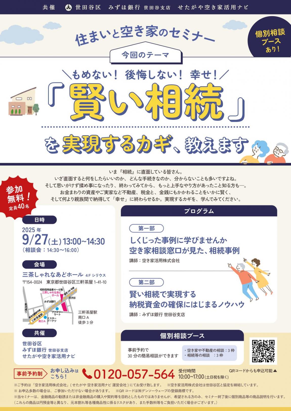 みずほチラシ