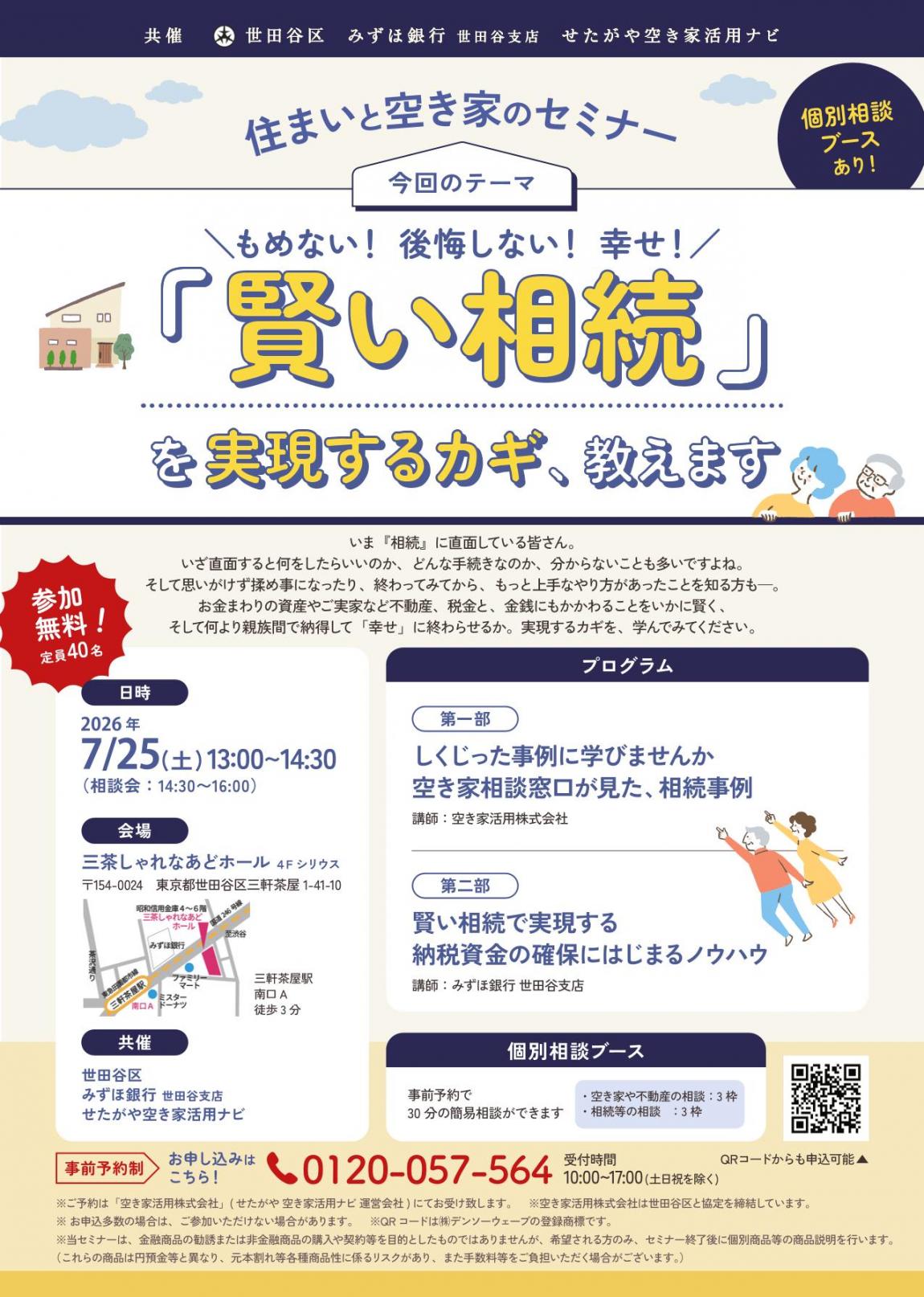 みずほチラシ