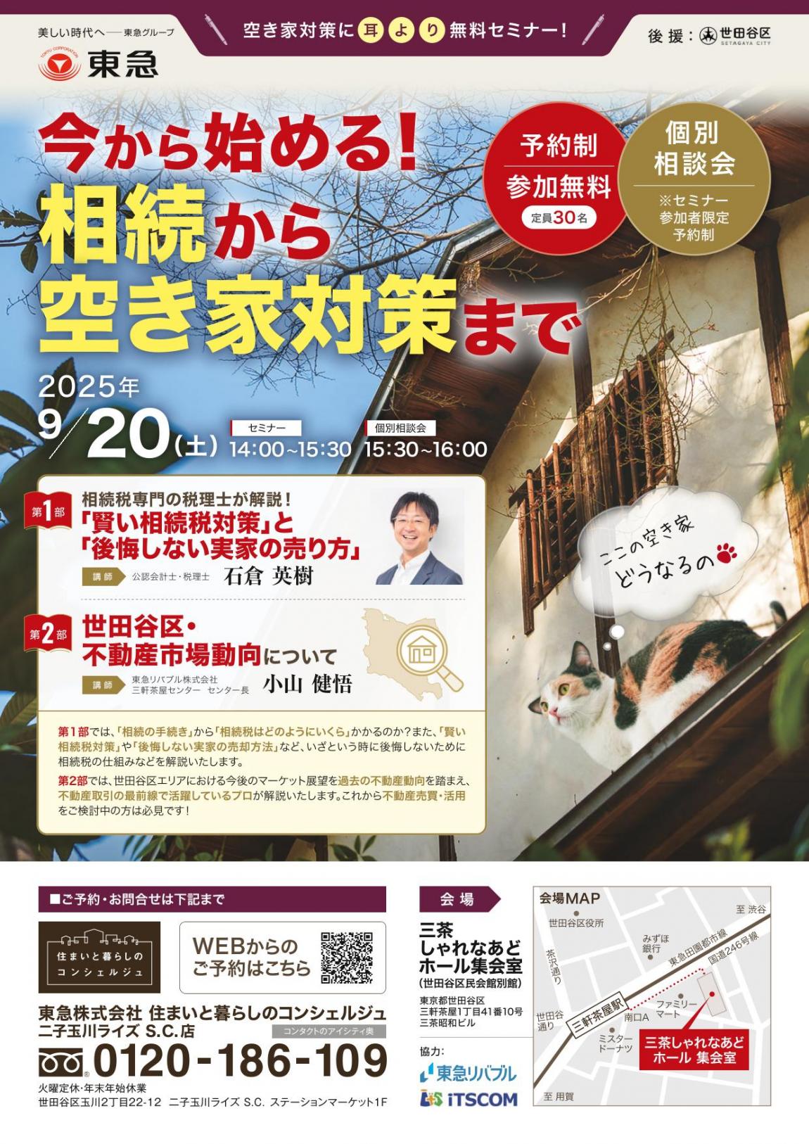 東急チラシ