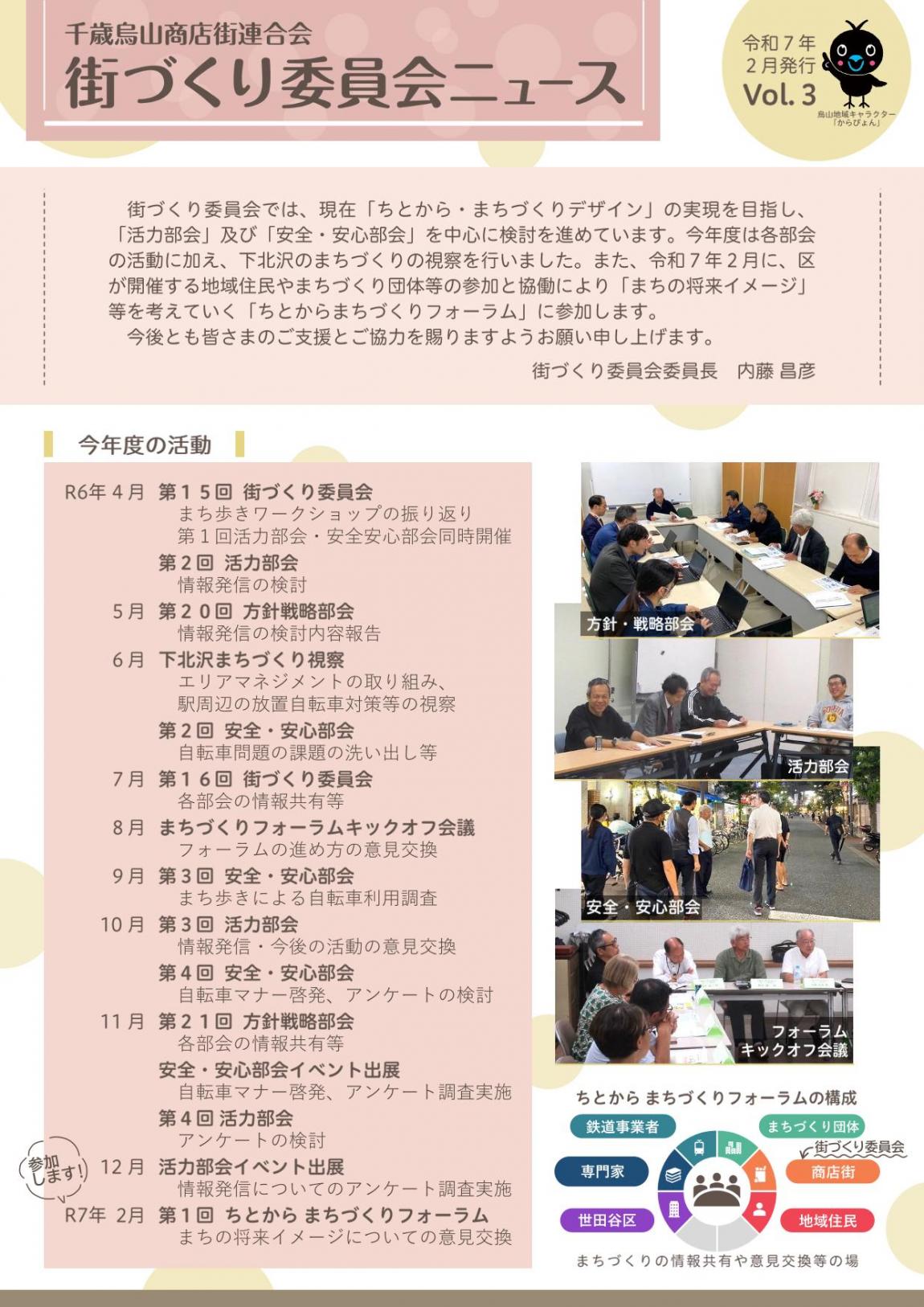 街づくり委員会ニュース3号