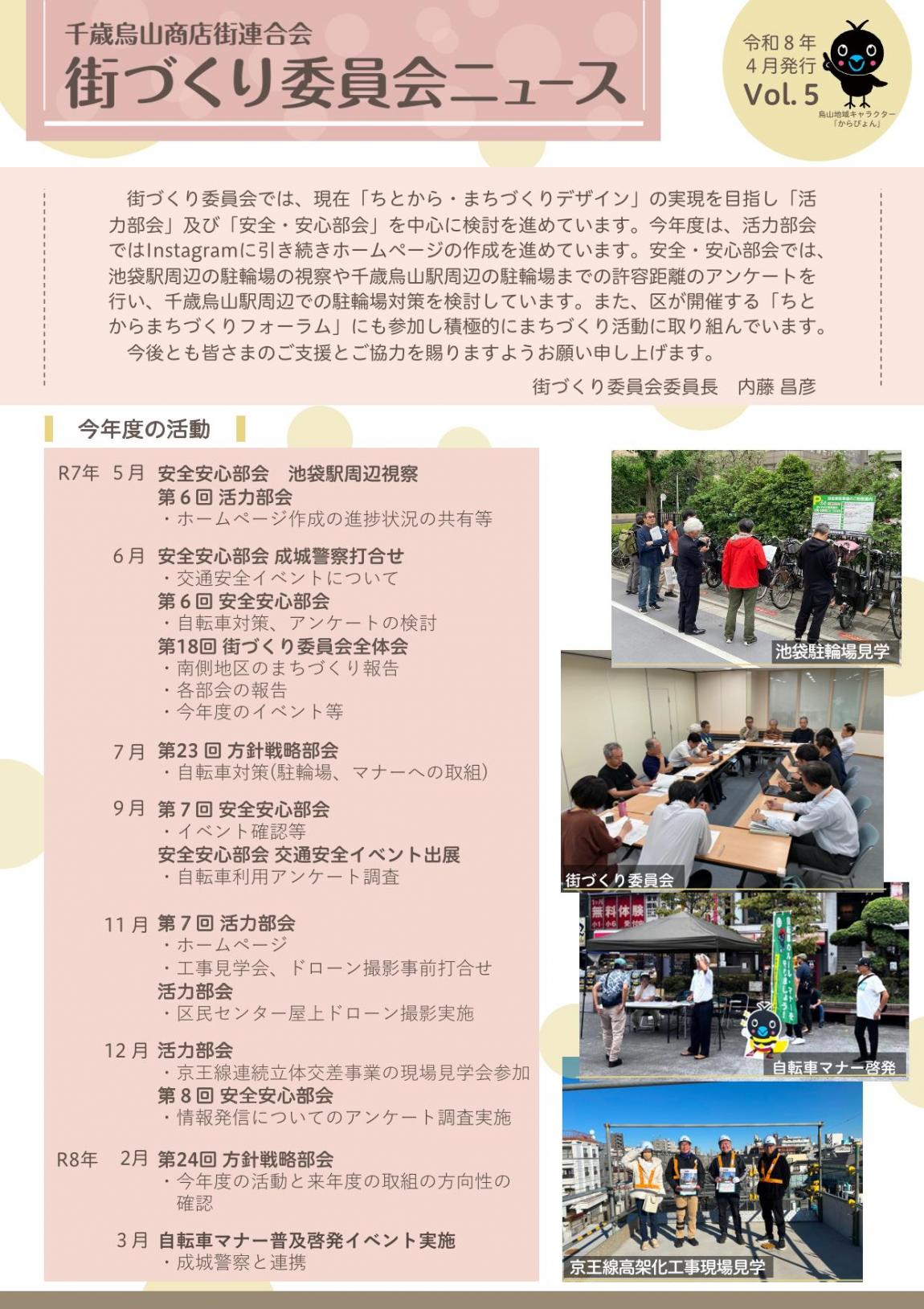 街づくり委員会ニュースvol.5