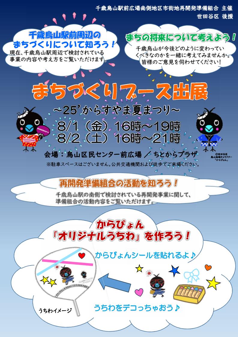 まちづくりブース出展のお知らせ