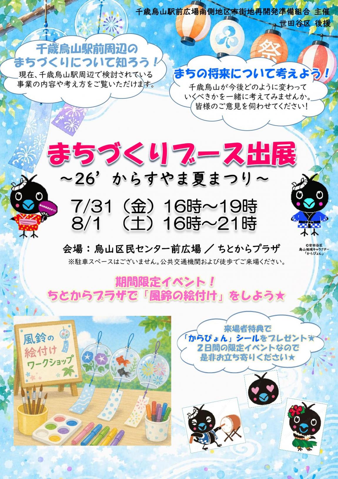 まちづくりブース出展のお知らせphoto