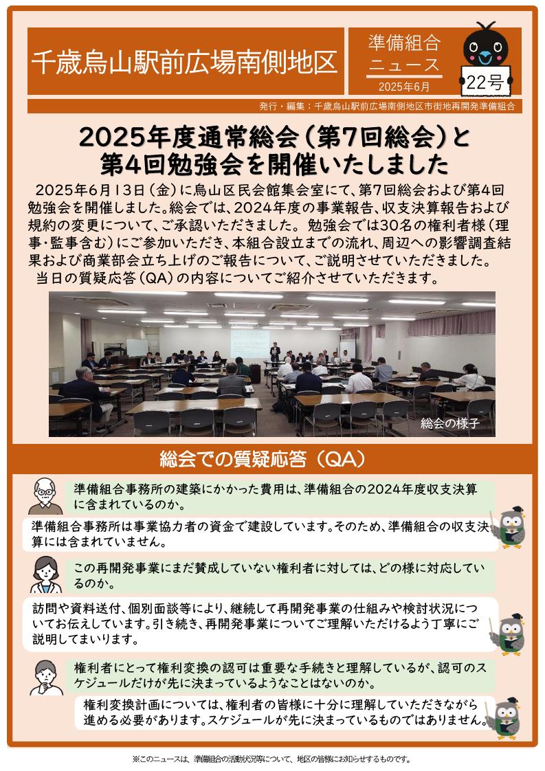 準組ニュース22号