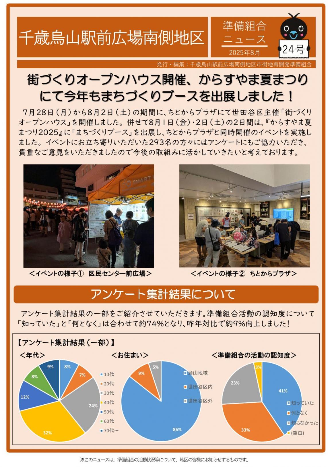 準組ニュース24号foto