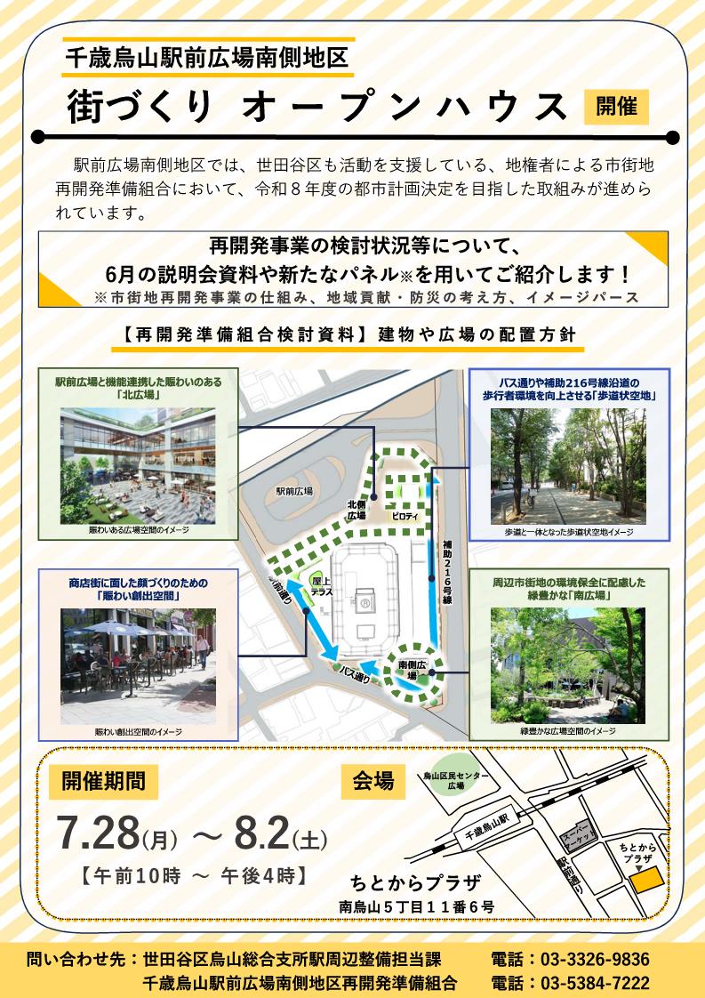 街づくりオープンハウス開催のお知らせ