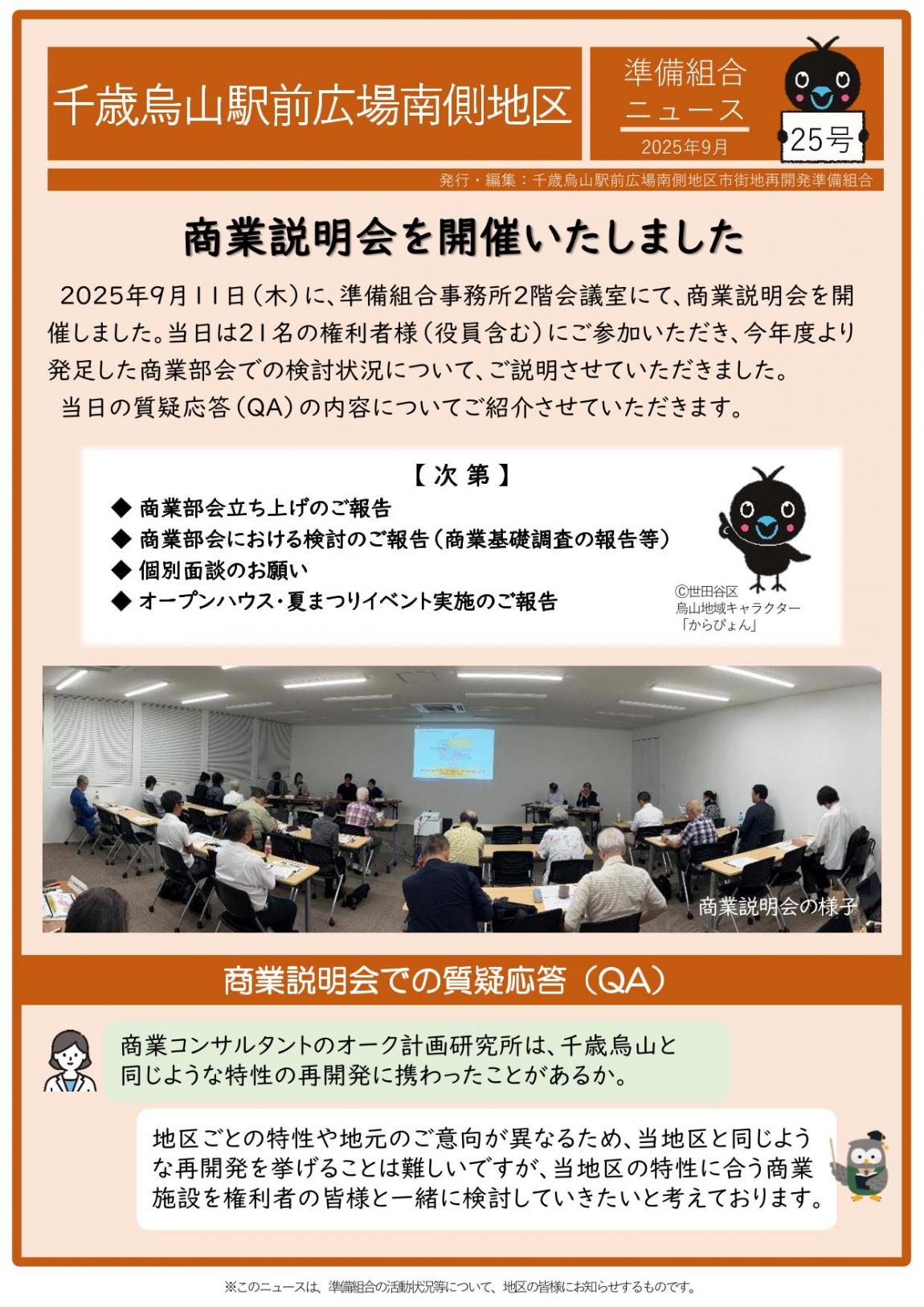 準組ニュース25号foto