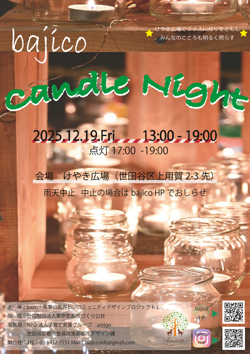 キャンドルナイトチラシ