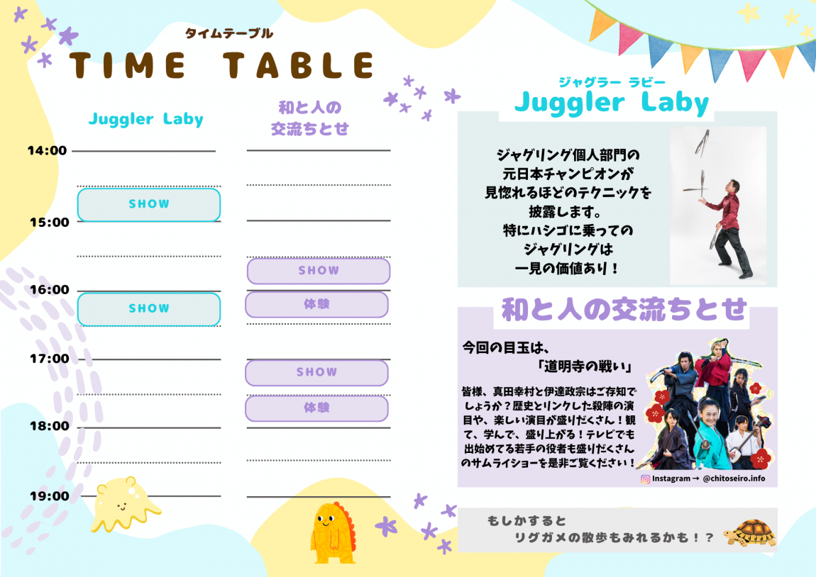タイムテーブル