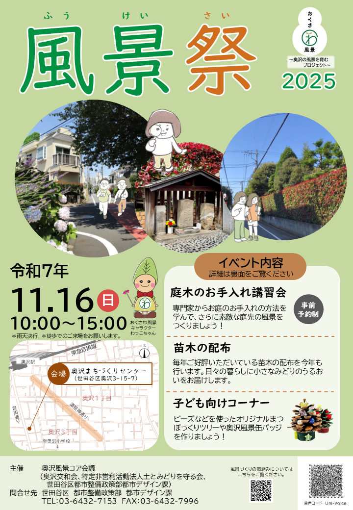 風景祭2025チラシ