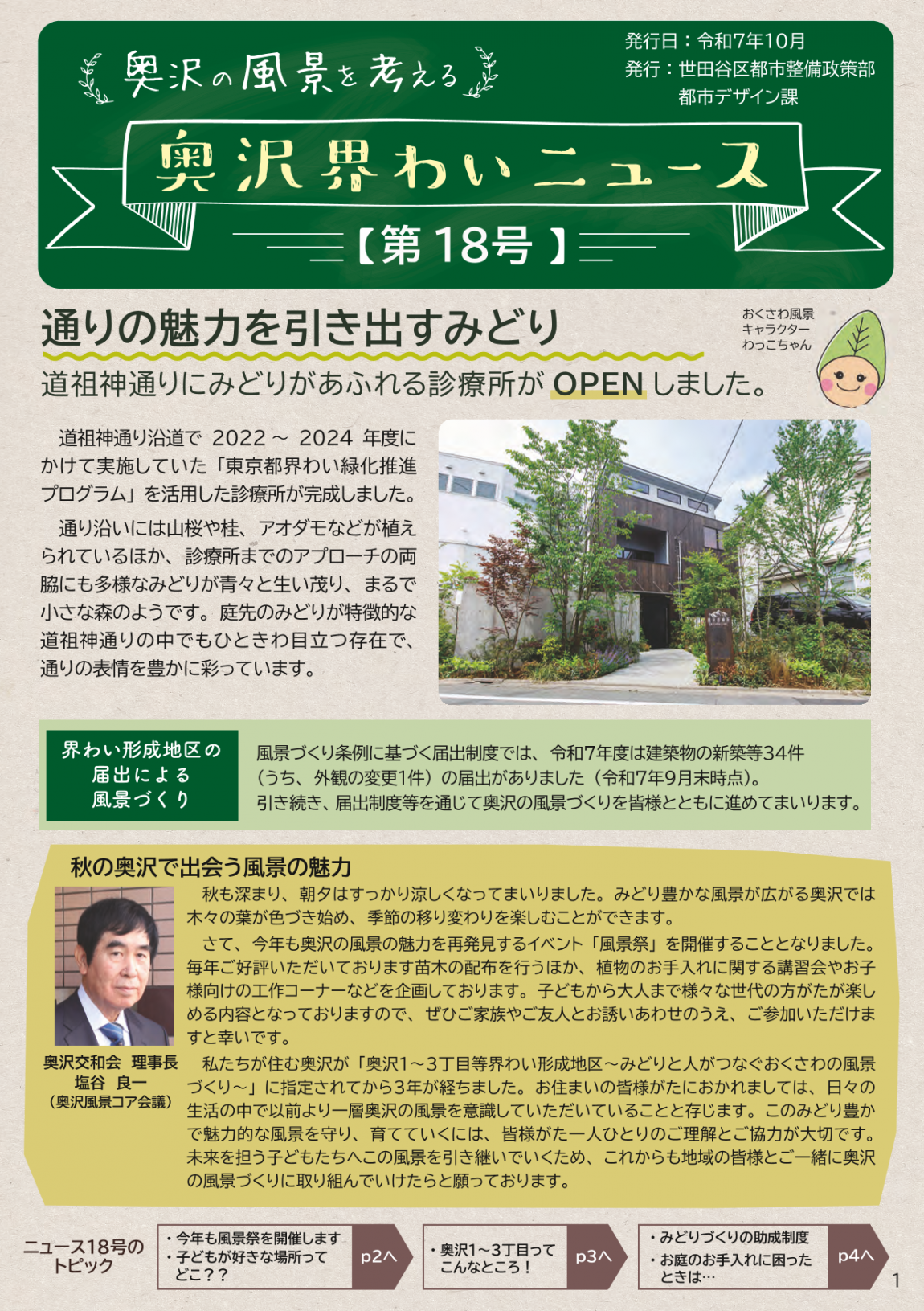 奥沢界わいニュース第18号