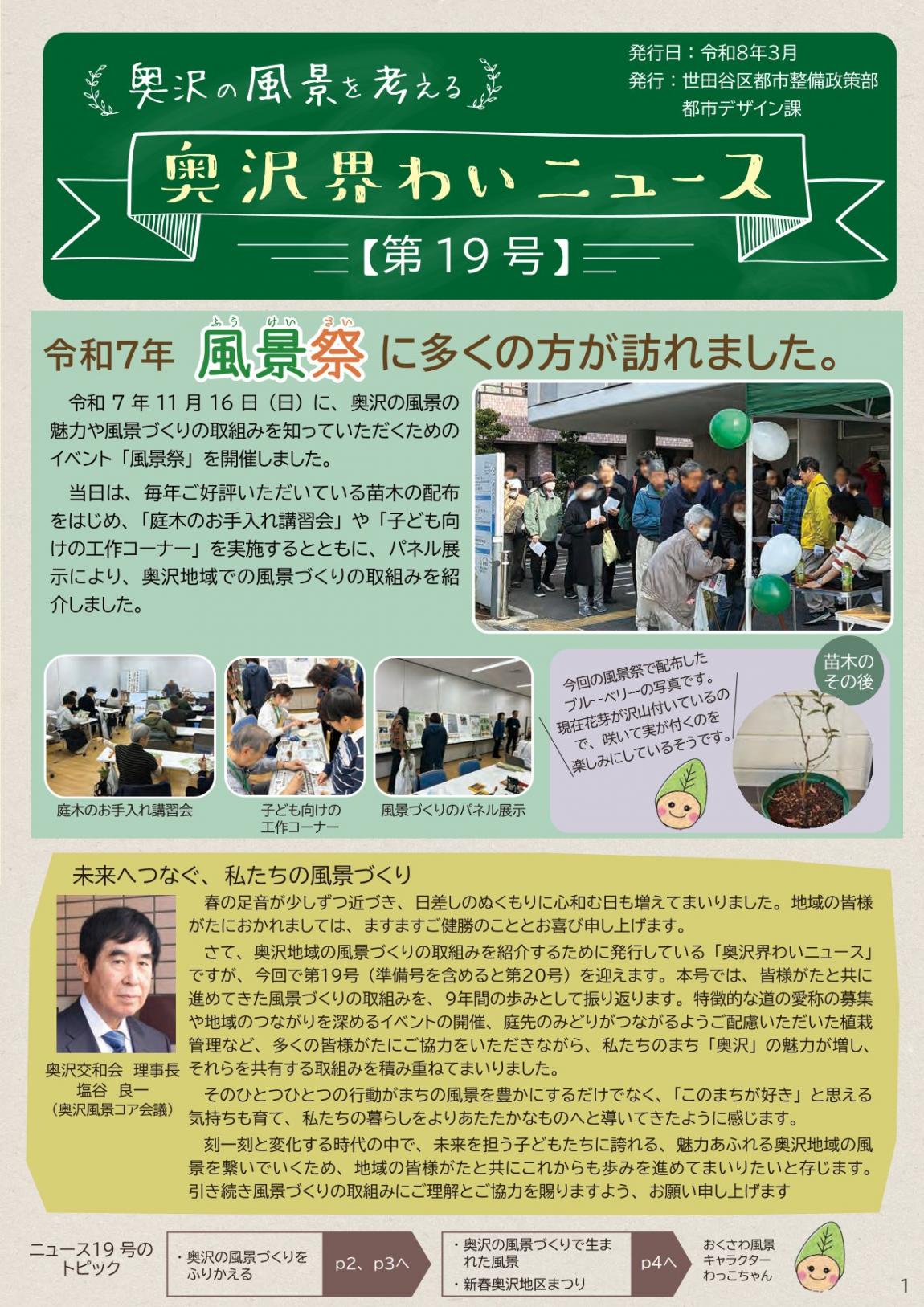 界わいニュース19号