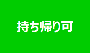 余った料理の持ち帰りを可能に