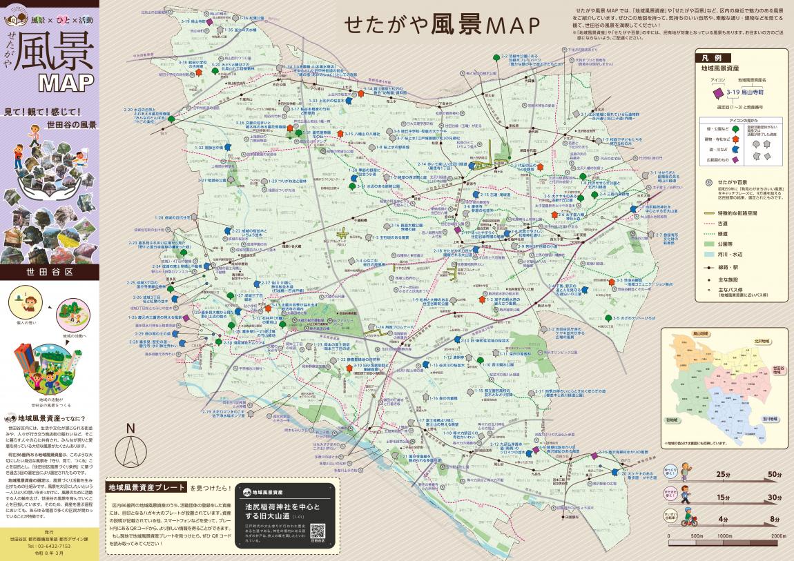 風景マップ地図