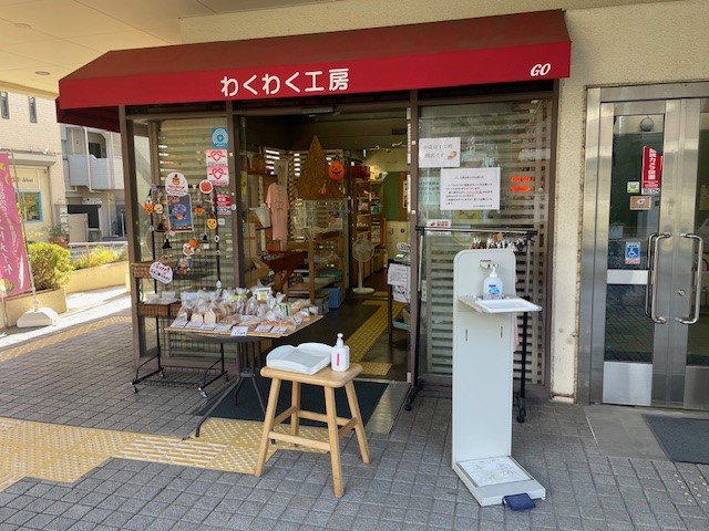 わくわく祖師谷