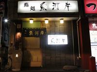 鮨処魚河岸
