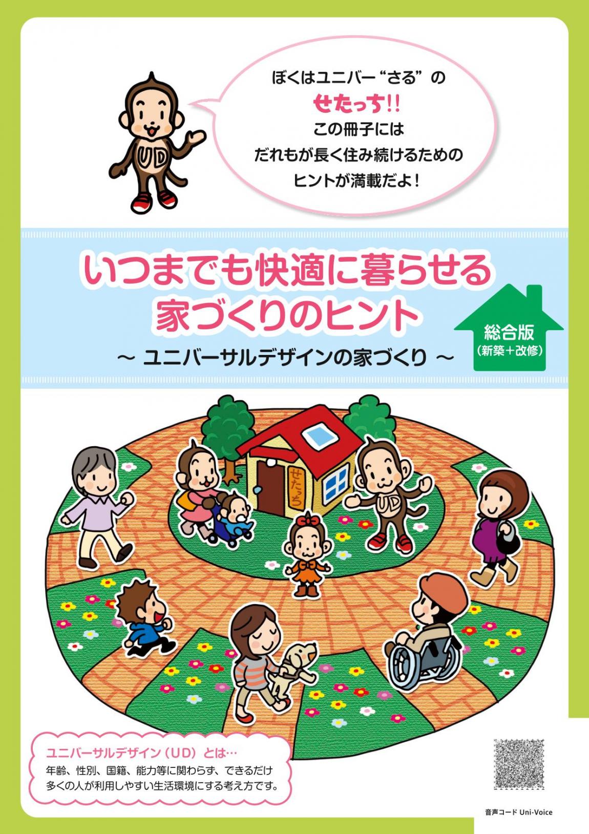 家づくりのヒント（総合版）