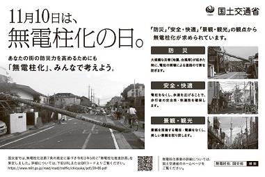 国土交通省広報資料画像