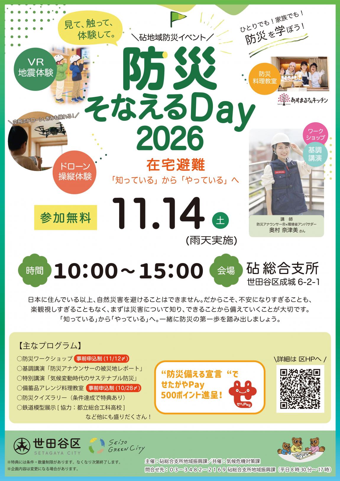 1114防災イベントポスター
