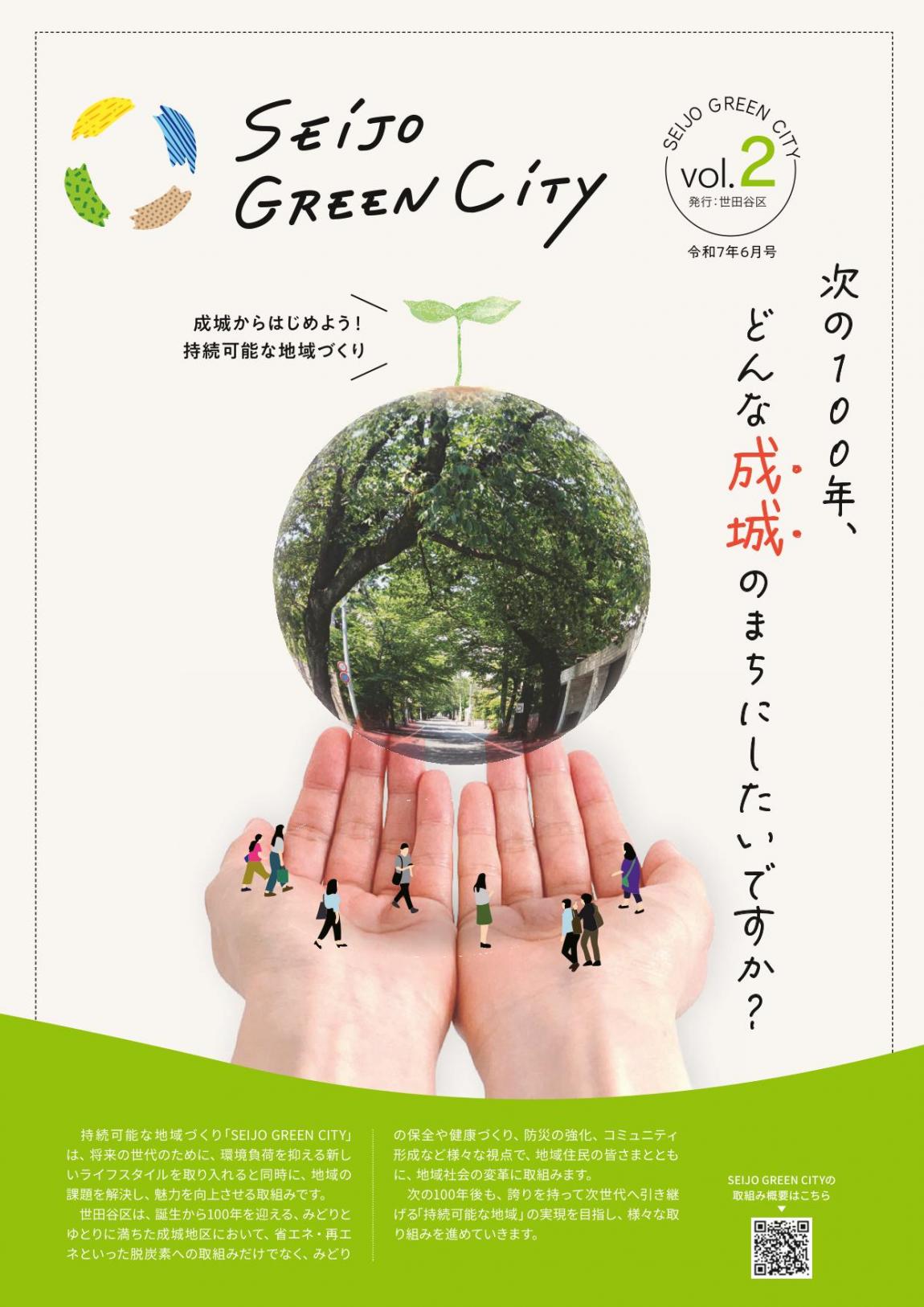 seijogreencity_vol2