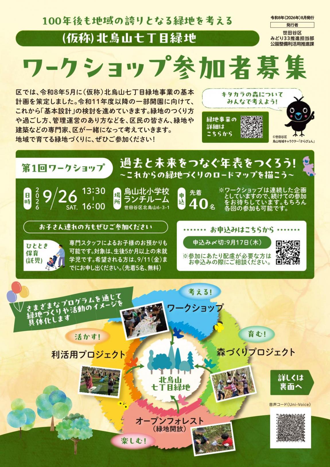 第1回ワークショップチラシ表