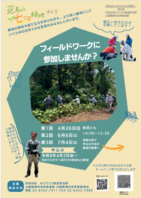 フィールドワーク