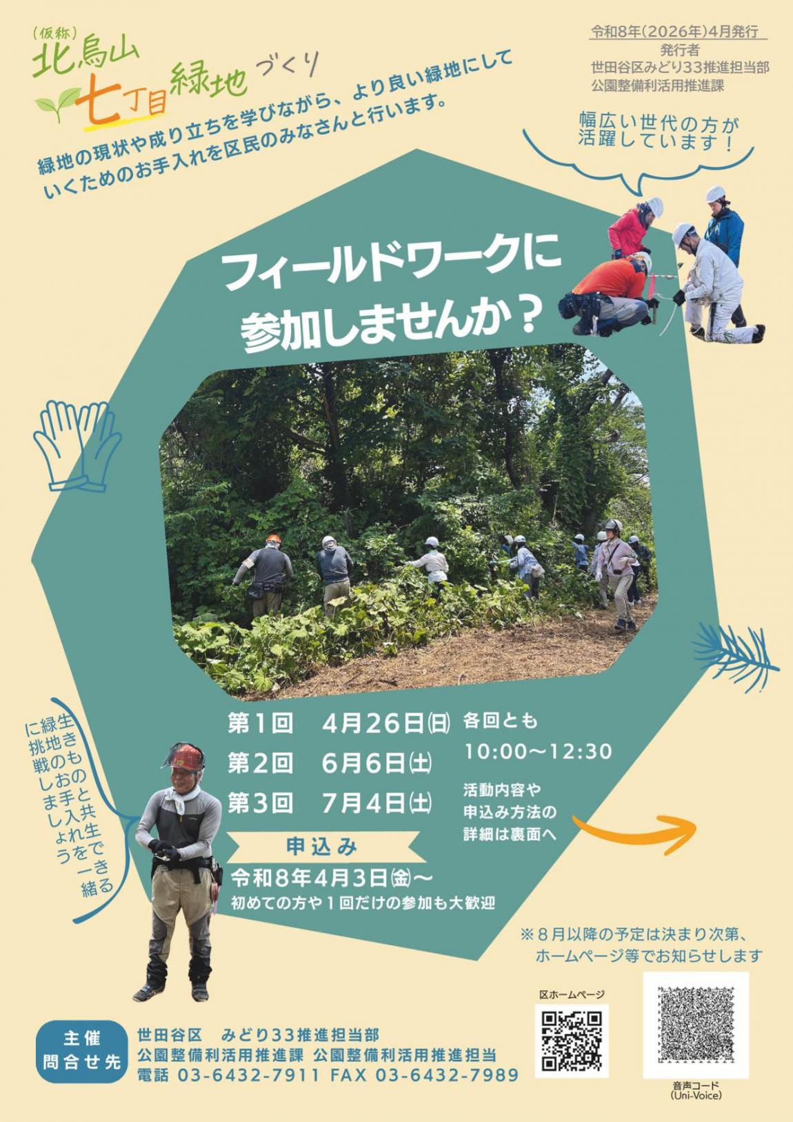 フィールドワークのお知らせ
