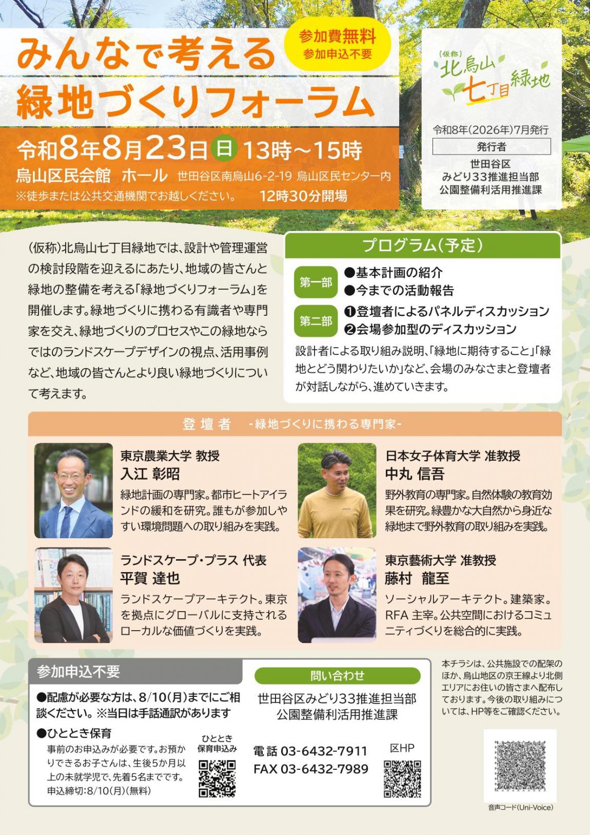 フォーラムのお知らせ
