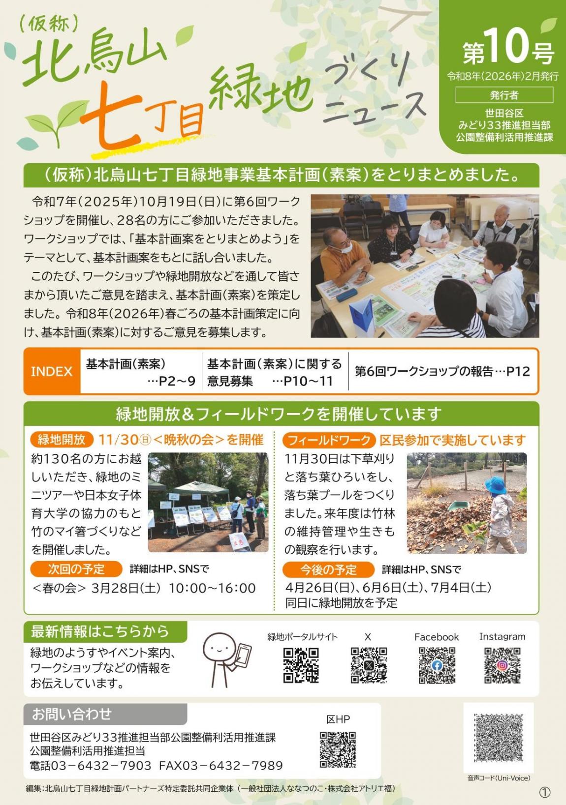 （仮称）北烏山七丁目緑地緑地づくりニュース第10号表紙