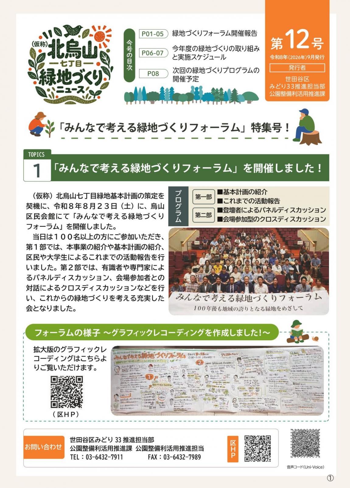 ニュースレター12号