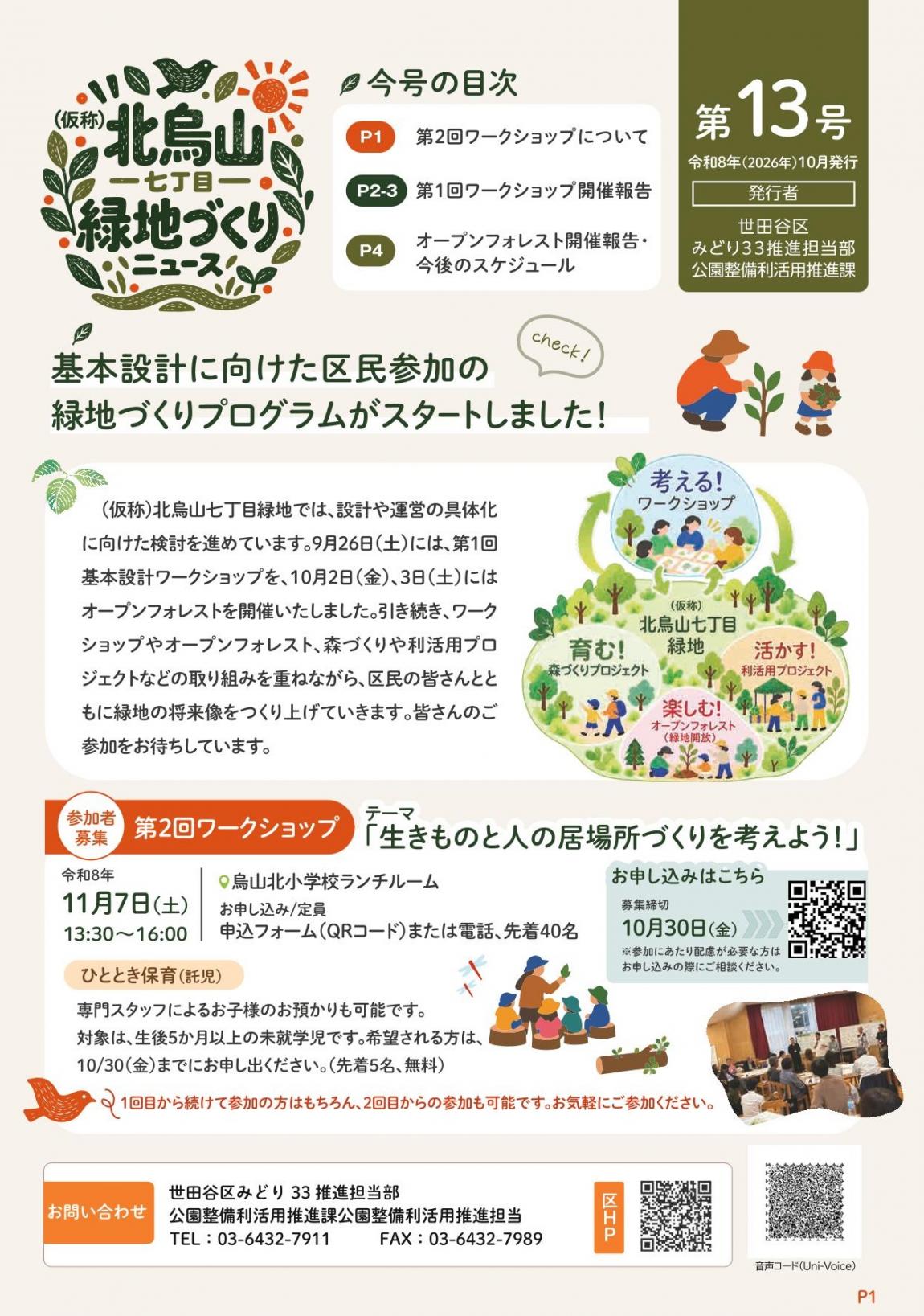 ニュース13号表紙