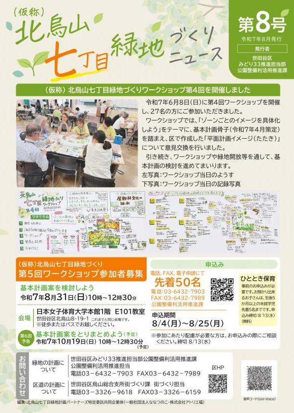ニューズレター第8号表紙