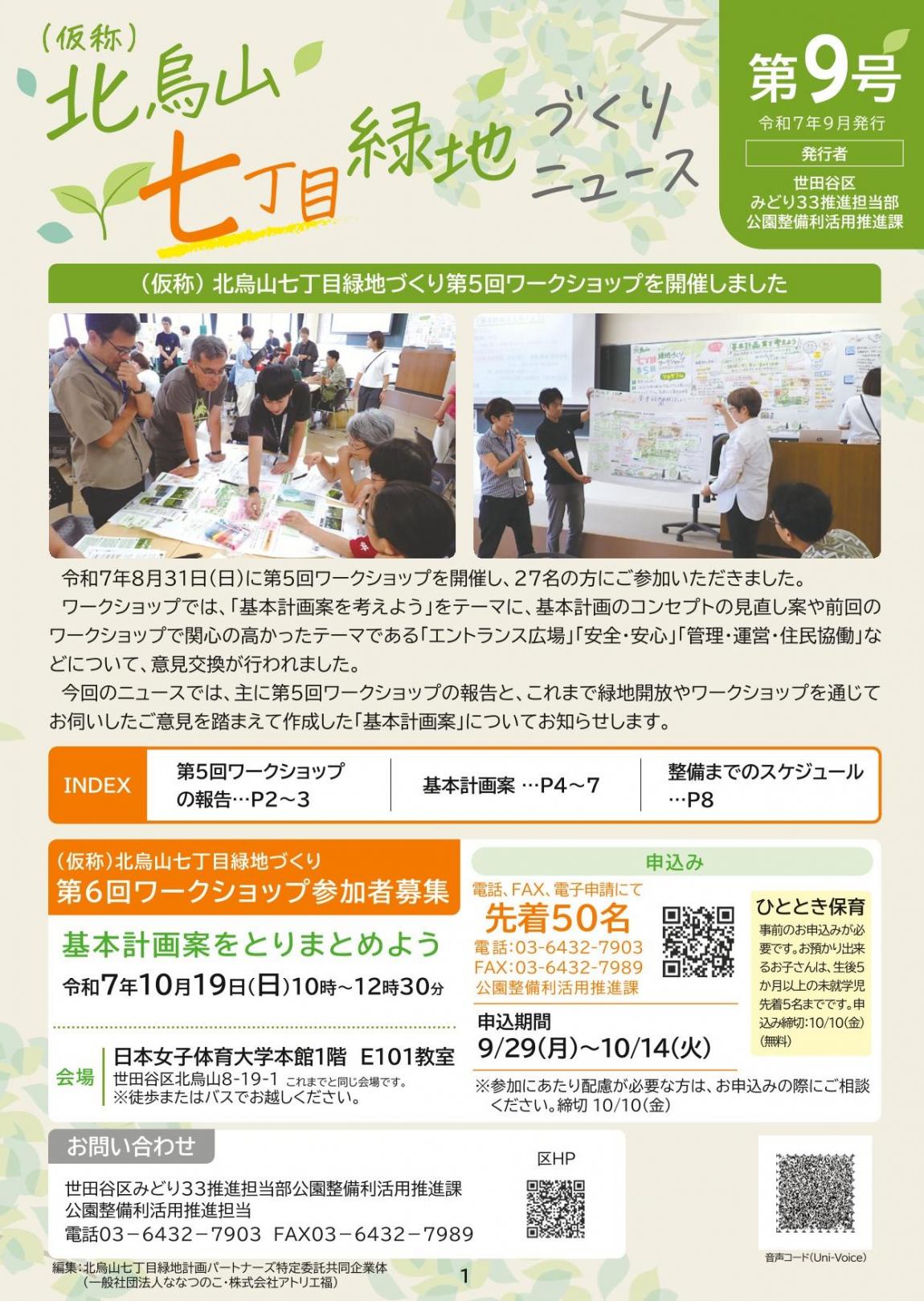 （仮称）北烏山七丁目緑地 緑地づくりニュース第9号表紙