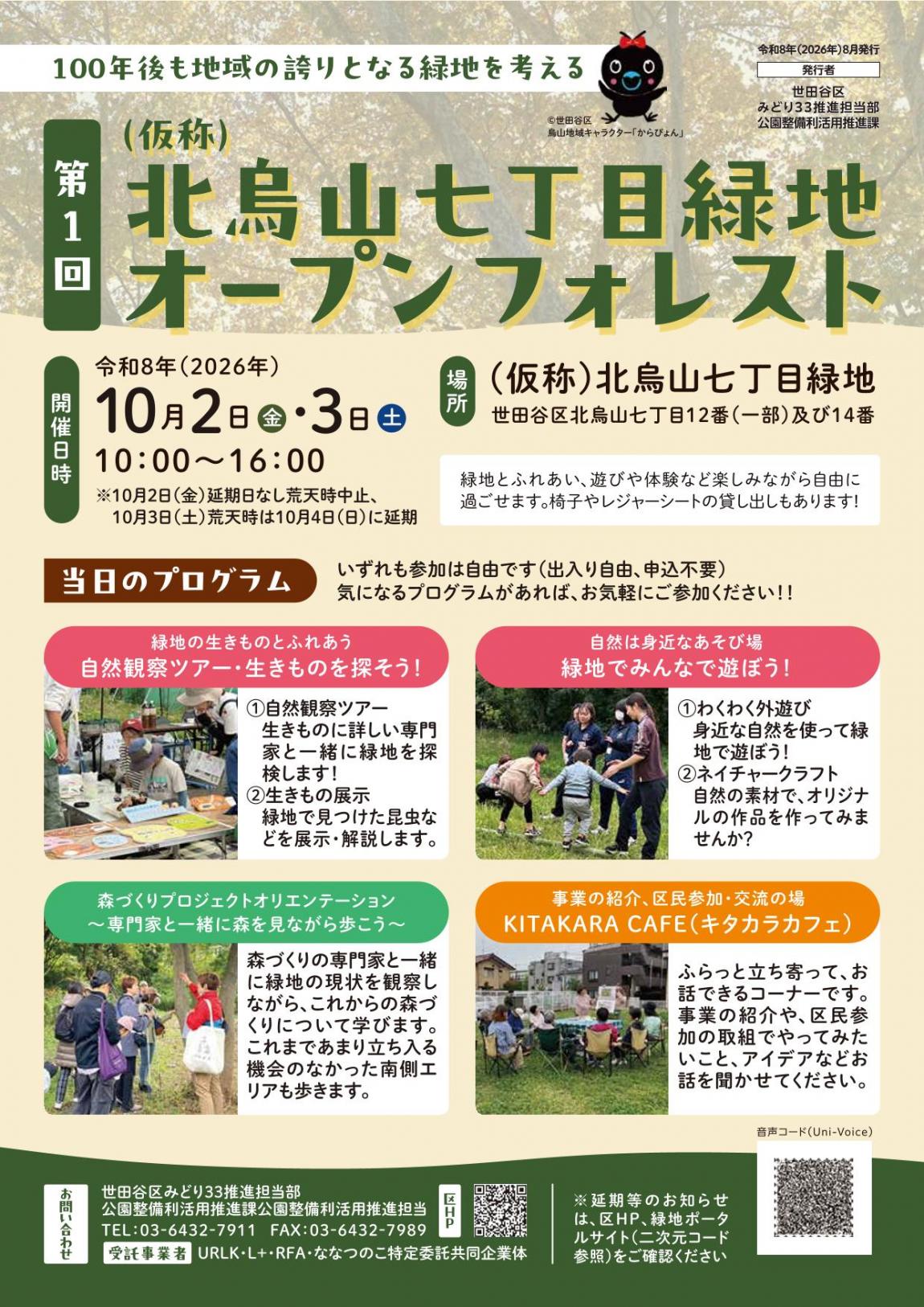 第1回オープンフォレスト表紙