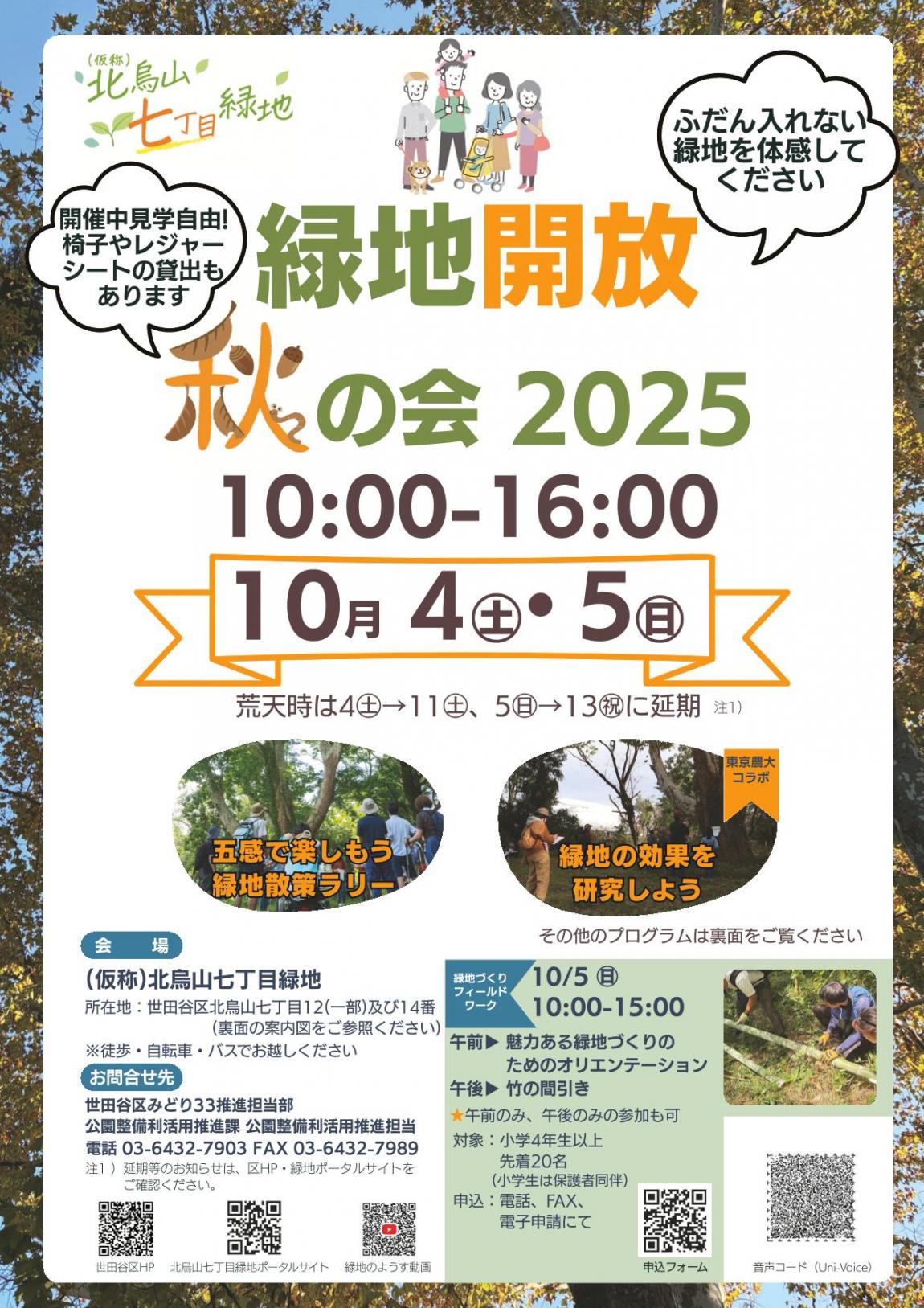 緑地開放＜秋の会＞のお知らせ