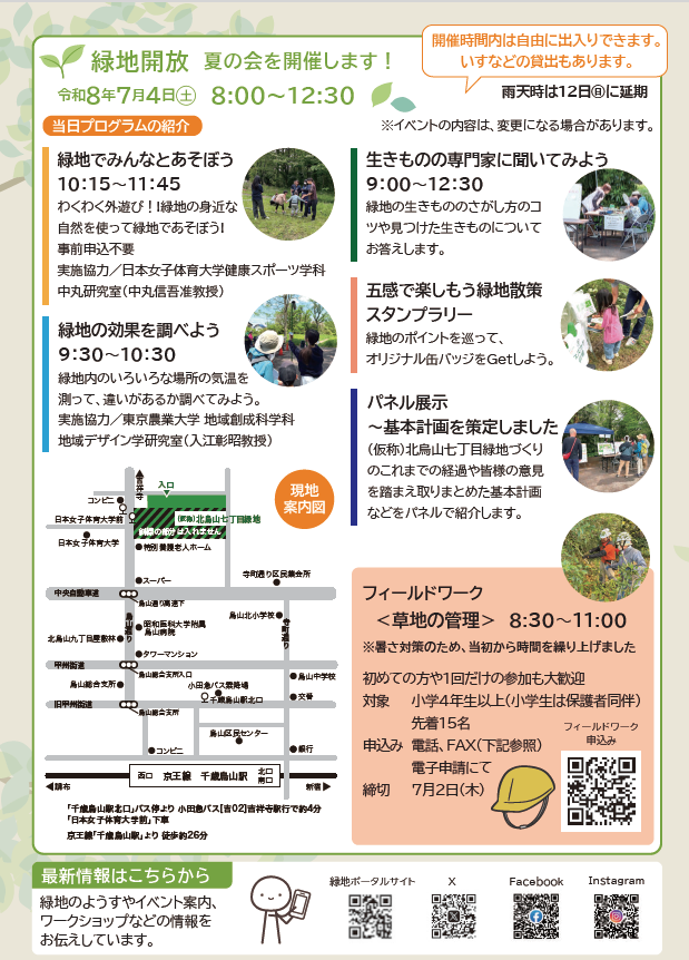 夏の会