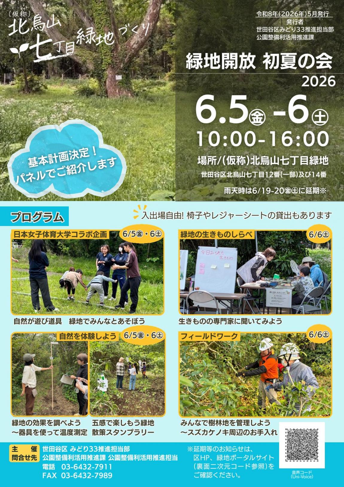 初夏の会