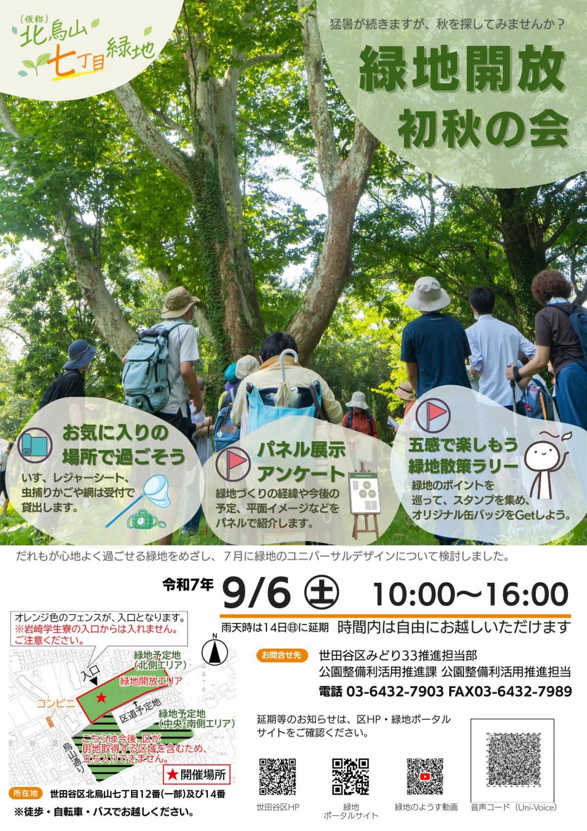 緑地開放＜初秋の会＞のお知らせ