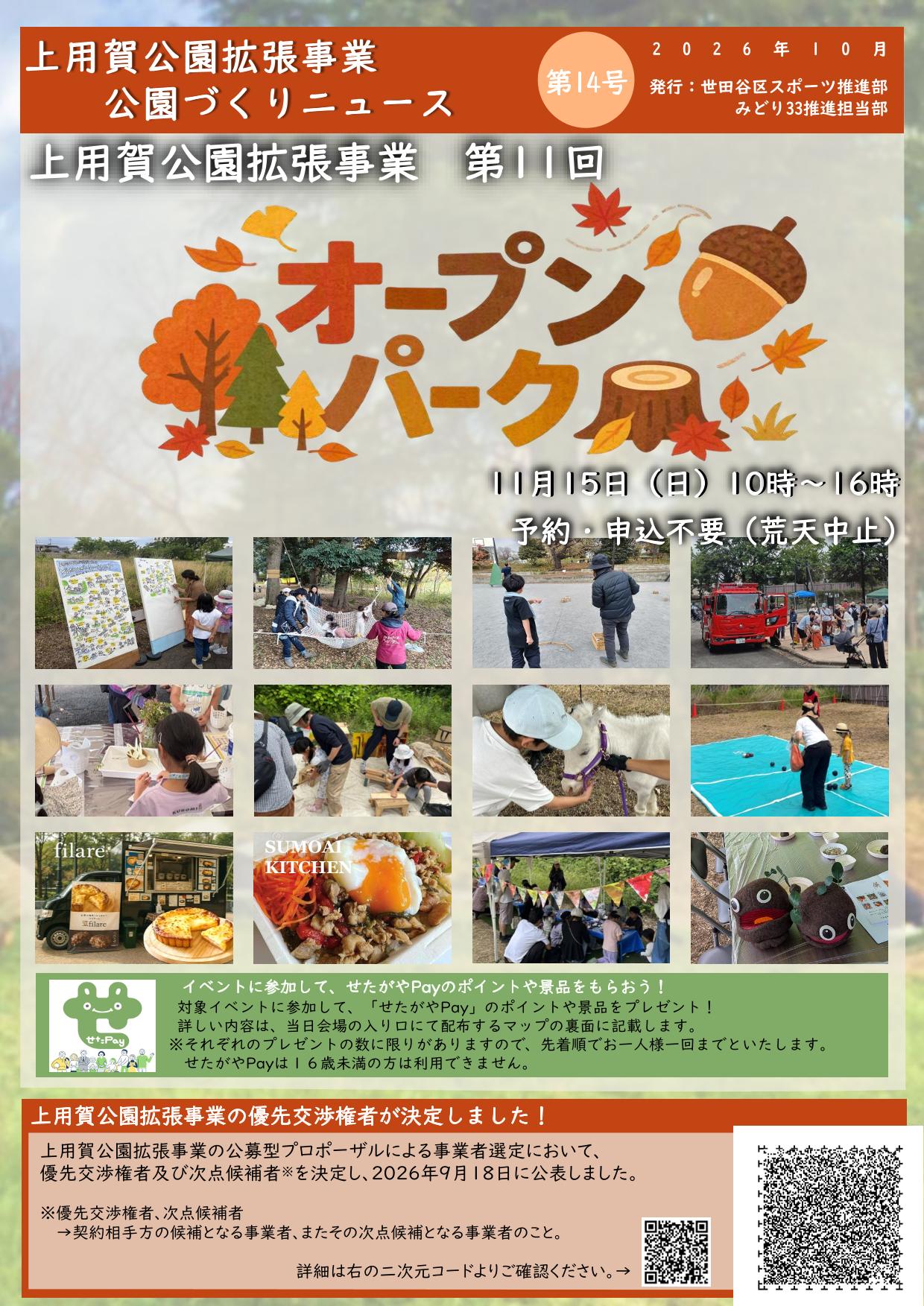 上用賀公園づくりニュース第14号